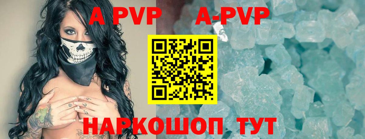 Альфа ПВП кристаллы Нижнекамск