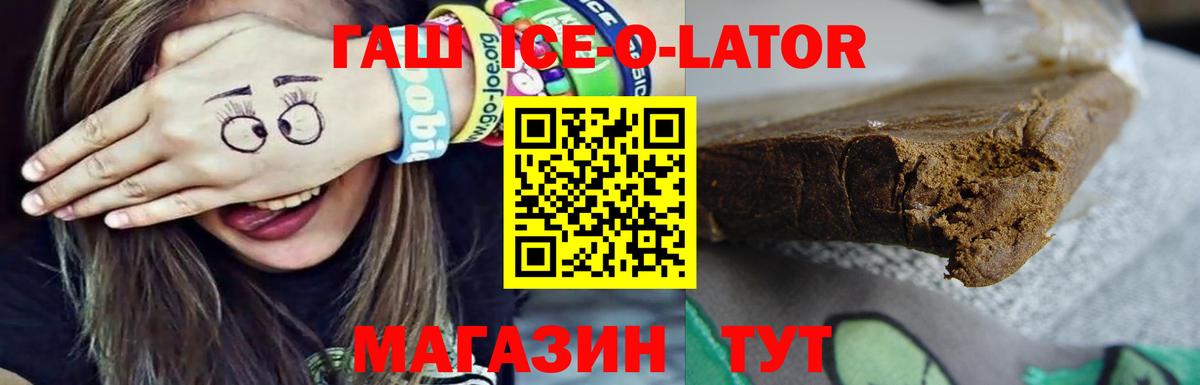 Гашиш ice o lator  Гашиш 40% ТГК  Вход с VPN  Нижнекамск 