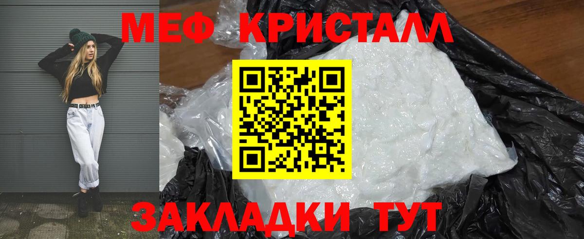 Меф кристаллы Нижнекамск