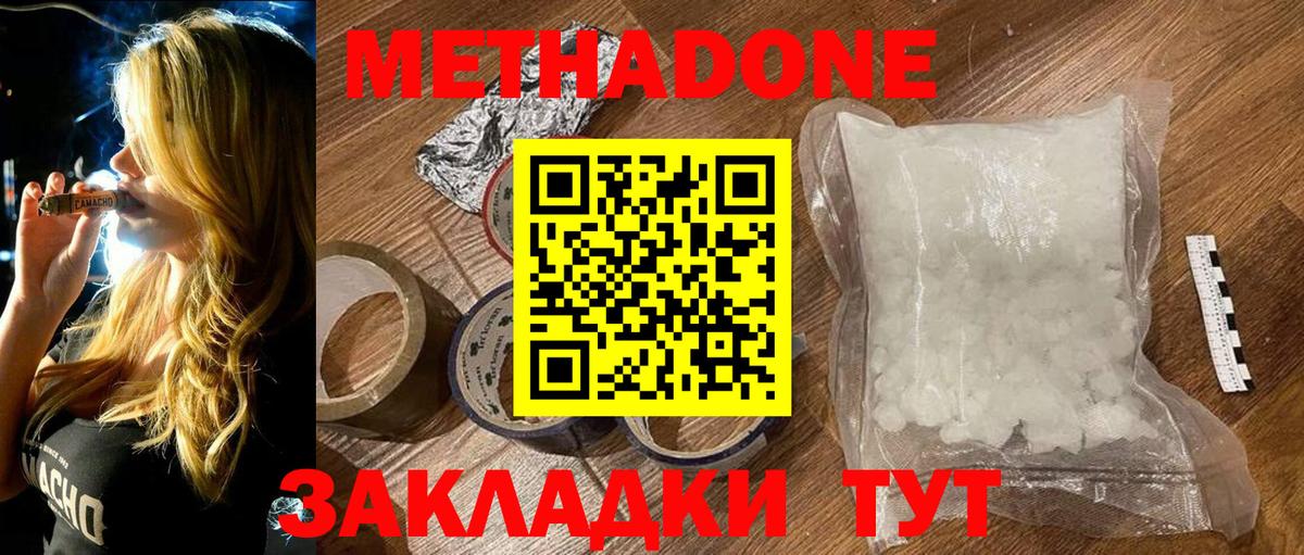Нижнекамск  МЕТАДОН VHQ  Метадон methadone  ОМГ ОМГ   Вход с VPN 